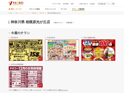 ヤオコー相模原光が丘店(神奈川県相模原市中央区光が丘2-18-160)