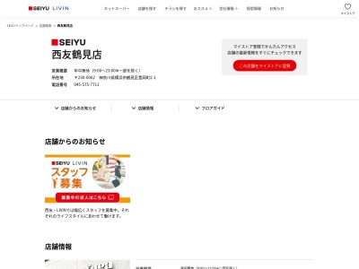 西友鶴見店(神奈川県横浜市鶴見区豊岡町2-1)