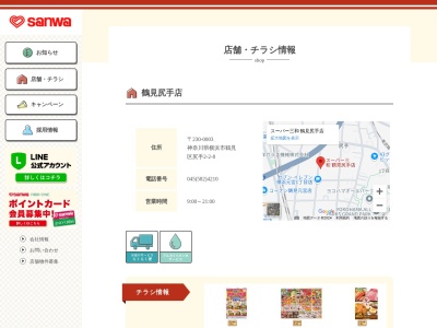 スーパー三和鶴見尻手店(神奈川県横浜市鶴見区尻手2-2-8)