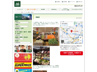 FUJI馬場店(神奈川県横浜市鶴見区馬場3-10)