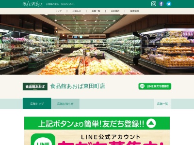食品館あおば東田町店(神奈川県川崎市川崎区東田町8)