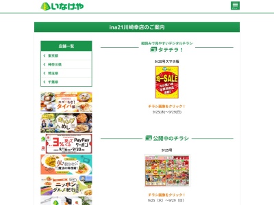 いなげや川崎幸店(神奈川県川崎市幸区南幸町1-3)