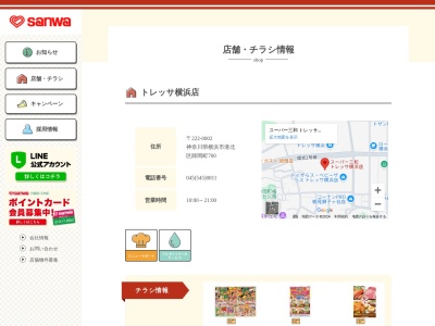 スーパー三和トレッサ横浜店(神奈川県横浜市港北区師岡町700)