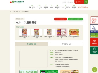 マルエツ鹿島田店(神奈川県川崎市幸区新塚越201)