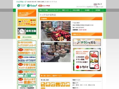 スーパートップ反町店(神奈川県横浜市神奈川区反町1-5-15)