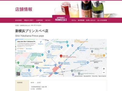 成城石井新横浜プリンスペペ店(神奈川県横浜市港北区新横浜3-4)