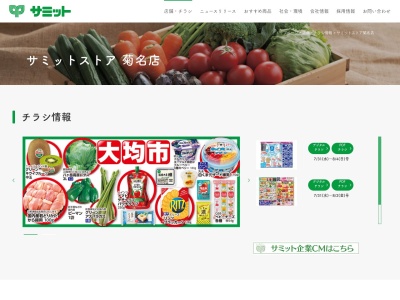 サミットストア菊名店(神奈川県横浜市港北区菊名6-16-1)