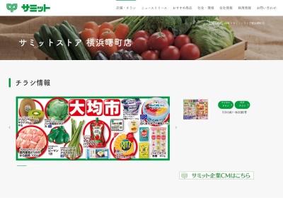 サミット横浜曙町店(神奈川県横浜市中区曙町3-39-1)