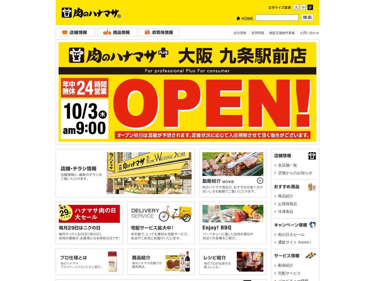 肉のハナマサ西横浜店(神奈川県横浜市西区浜松町11-28)