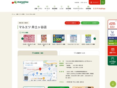マルエツ井土ヶ谷店(神奈川県横浜市南区井土ケ谷下町215-11)