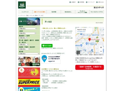FUJI芹ケ谷店(神奈川県横浜市港南区芹が谷5-1-1)