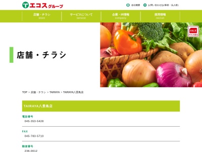 TAIRAYA八景島店(神奈川県横浜市金沢区柴町343-2)