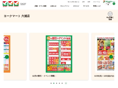 ヨークフーズ六浦店(神奈川県横浜市金沢区六浦5-20-5)