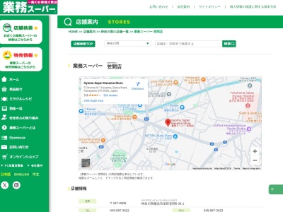 業務スーパー笠間店(神奈川県横浜市栄区笠間5-34-1)