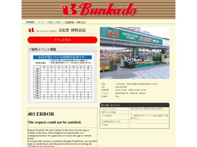 文化堂仲町台店(神奈川県横浜市都筑区仲町台1-29-22)