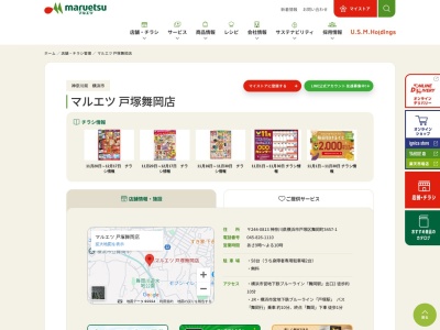 マルエツ戸塚舞岡店(神奈川県横浜市戸塚区舞岡町3457-1)