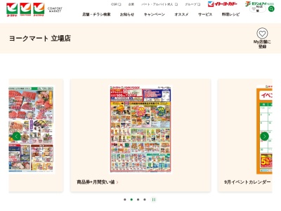 ヨークマート立場店(神奈川県横浜市泉区和泉中央北2-1-1)