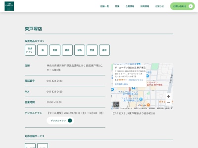 ザガーデン自由ケ丘東戸塚店(神奈川県横浜市戸塚区品濃町537-1)