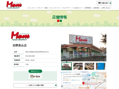 フードマーケットMom四季美台店(神奈川県横浜市旭区四季美台26-10)