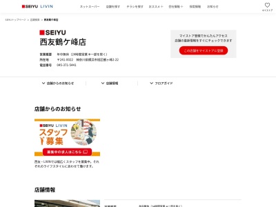 西友鶴ケ峰店(神奈川県横浜市旭区鶴ケ峰2-22)
