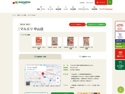 マルエツ中山店(神奈川県横浜市緑区中山4-28-5)