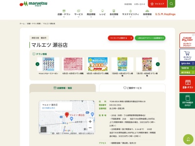 マルエツ瀬谷店(神奈川県横浜市瀬谷区中央6-20)