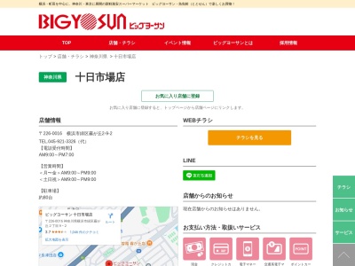 ビッグヨーサン十日市場店(神奈川県横浜市緑区霧が丘2-9-2)