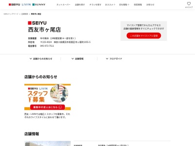西友市ヶ尾店(神奈川県横浜市青葉区市ケ尾町1055-5)