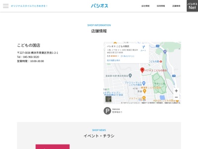 スーパーセンター三和子供の国店(神奈川県横浜市青葉区奈良1-2-1)