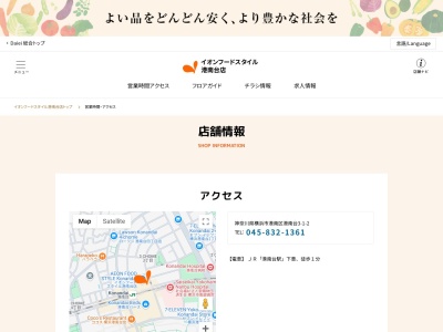 イオンフードスタイル港南台店(神奈川県横浜市港南区港南台3-1-2)