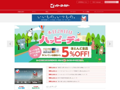 イトーヨーカドー立場店(神奈川県横浜市泉区中田西1-1-15)