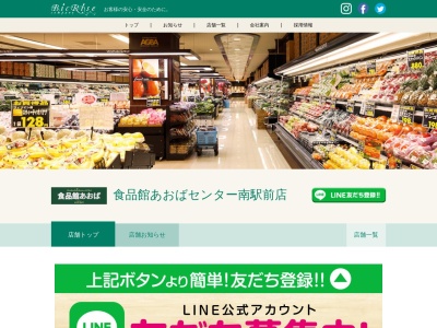 食品館あおばセンター南駅前店(神奈川県横浜市都筑区茅ケ崎中央55-1)