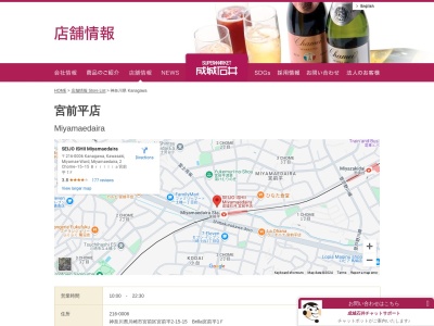 成城石井宮前平店(神奈川県川崎市宮前区宮前平2-15-15)