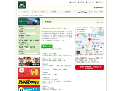 Fuji南平台店(神奈川県川崎市宮前区南平台3-10)