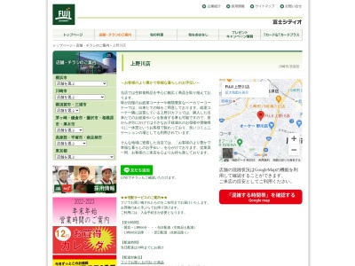 Fuji上野川店(神奈川県川崎市宮前区西野川1-33-44)