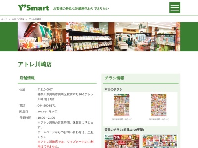 ワイズマートアトレ川崎店(神奈川県川崎市川崎区駅前本町26-1)