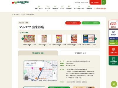 マルエツ出来野店(神奈川県川崎市川崎区出来野10-15)