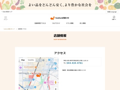 フーディアム武蔵小杉店(神奈川県川崎市中原区新丸子東3-1100-14)