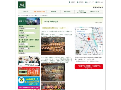 デリド武蔵小杉店(神奈川県川崎市中原区新丸子東3-1111-1)