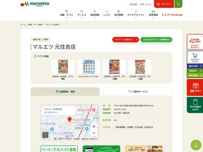 マルエツ元住吉店(神奈川県川崎市中原区木月3-6-24)