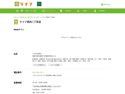 ライフ宮内二丁目店(神奈川県川崎市中原区宮内2-1-1)