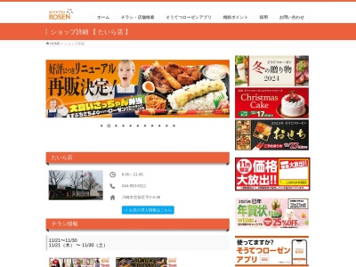 そうてつローゼンたいら店(神奈川県川崎市宮前区平2-4-38)