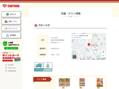 スーパー三和百合ヶ丘店食品館(神奈川県川崎市麻生区百合丘2-3-1)