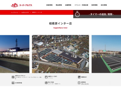 スーパーアルプス相模原インター店(神奈川県相模原市緑区向原4-2-3)