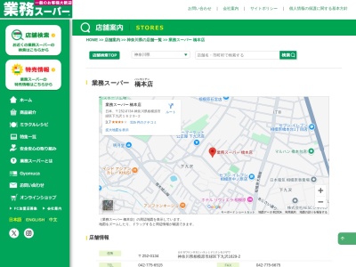 業務スーパー橋本店(神奈川県相模原市緑区下九沢1629-2)