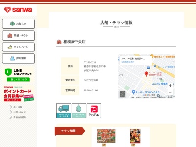 sanwa相模原中央店(神奈川県相模原市中央区中央1-2-1)