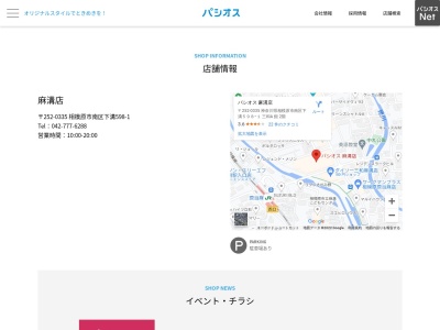 スーパー三和麻溝店(神奈川県相模原市南区下溝598-1)