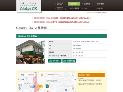OdakyuOX 座間店(神奈川県座間市入谷東3-60-2)