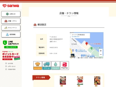 ランキング第1位はクチコミ数「849件」、評価「3.82」で「三和横須賀店」