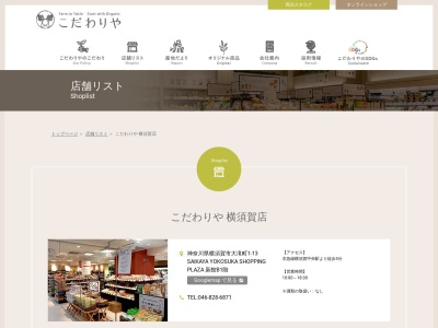 成城石井さいか屋横須賀店(神奈川県横須賀市大滝町1-13)